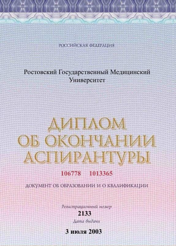 Диплом аспирантуры Марченко Арины передняя сторона